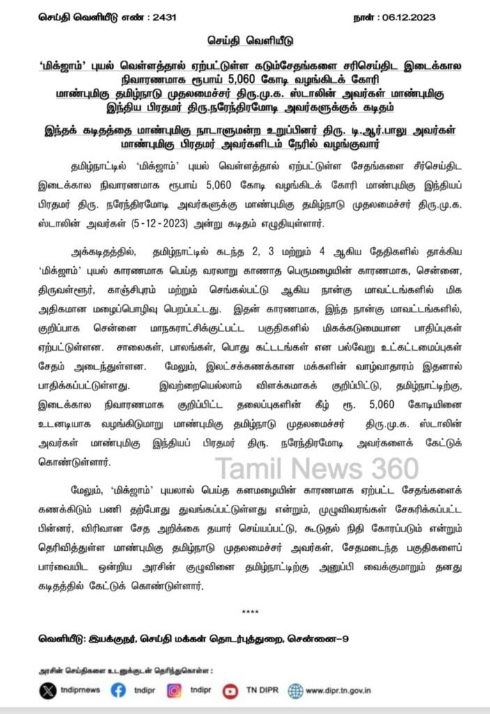 Michaung cyclone relief fund in tamilnadu tamil