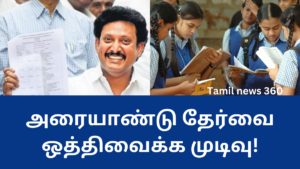 Half Yearly Exams 2023 Postpond in tamilnadu