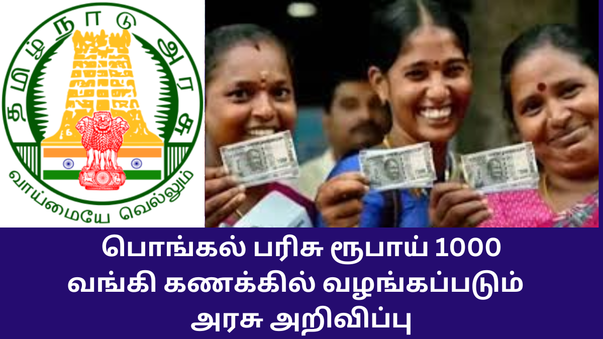 Pongal Gift 2024 Rs1000 Announcement