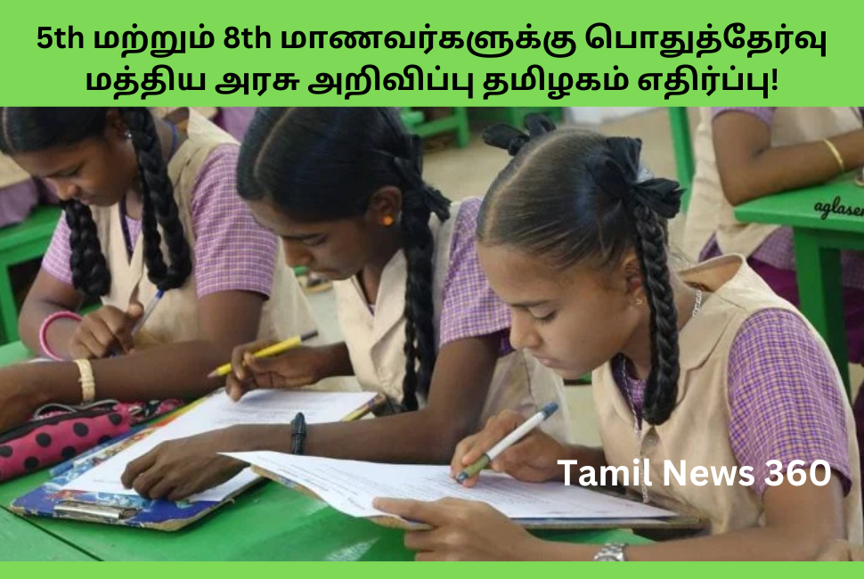 5th And 8th Public Exam Announced Central Govt News