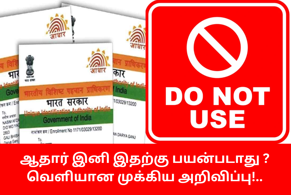 Aadhaar Do Not Use Birth Certificate Notification
