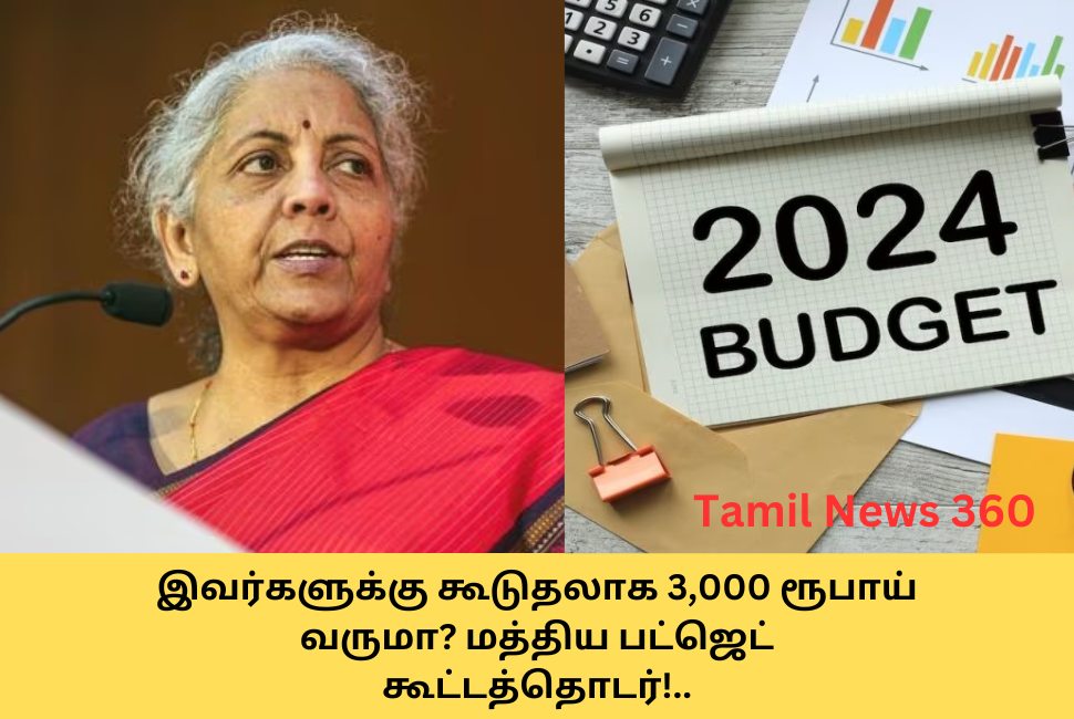 Budget 2024 Latest News In Tamil