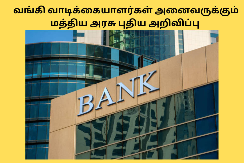 Central Govt New Notice to All Bank Customers January 22
