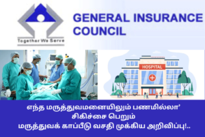 Free Treatment in Any Hospital Medical Insurance Facility