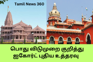 High Court new order on Ram Navami public holiday