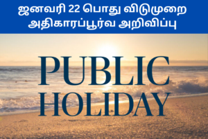 January 22 Public Holiday Official Notification 2024