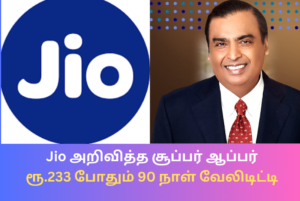 Jio Super Offer 2024 Unlimited Data 90 Days Validity