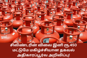 LPG Cylinder Price Rs.450 Only In Rajasthan