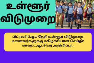 Local Holiday February 2 In Tirupur District