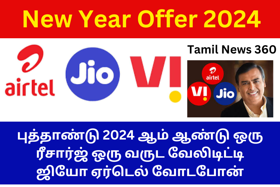 New Year Offer 2024 Jio Airtel Vi Best Plan