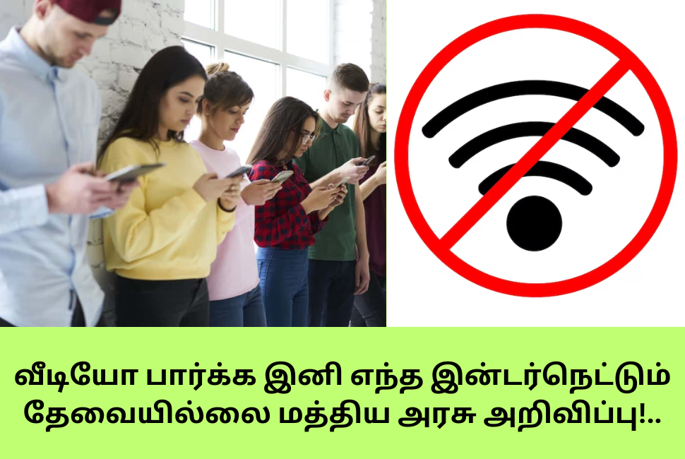No Internet Need To Watch Video Only D2M Central Government Notification