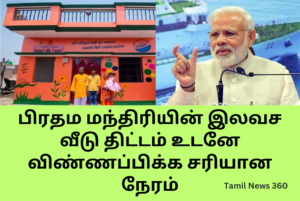 PM Free House Scheme in Tamilnadu 2024 Apply