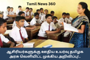 Part Time Teachers Salary Increase Tamilnadu News
