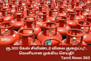 Rs.300 Gas Cylinder Price Reduction