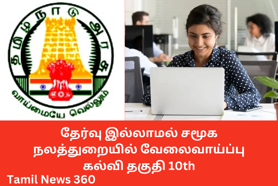 TN Social Welfare Department Job Recruitment 2024 