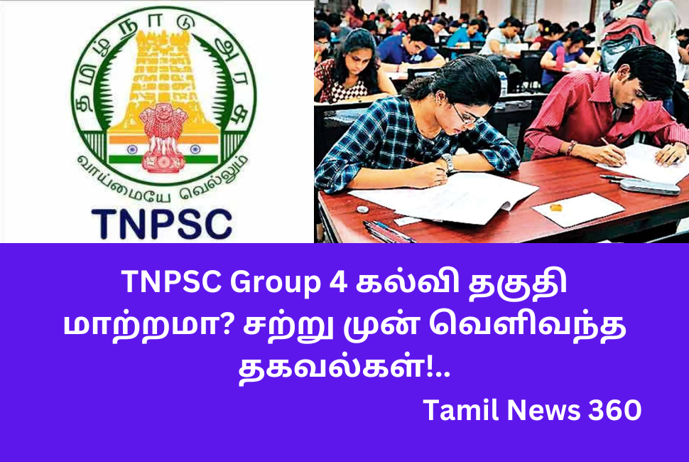 TNPSC Group 4 Exam 2024 Education Qualification Change Or Not
