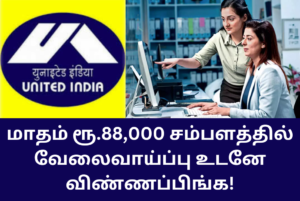 UIIC Administrative Officer Job 2024 Apply Online