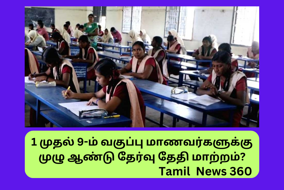 1 To 9th School Students Exam Date Change?