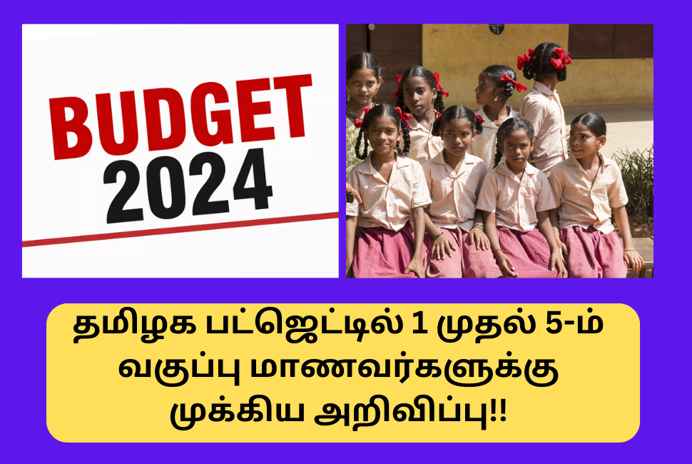 1 to 5th class students in Tamil Nadu budget Important announcement