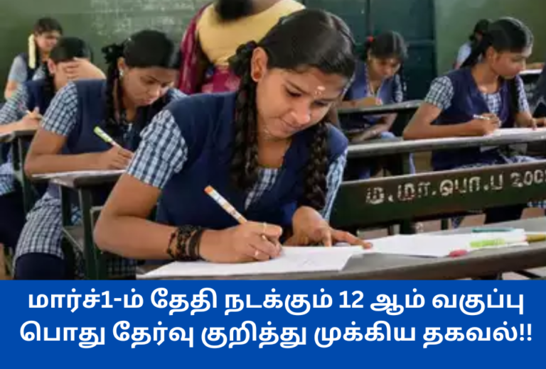 12th Public Exam 2024 Update News Tamil