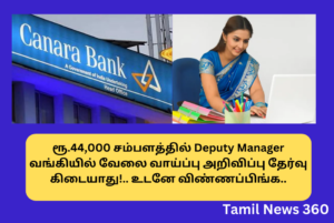 Canara Bank Deputy Manager Company Secretary Job 2024