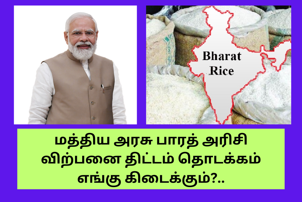 Central Govt Bharat Rice Sales Start 1kg Rs.29