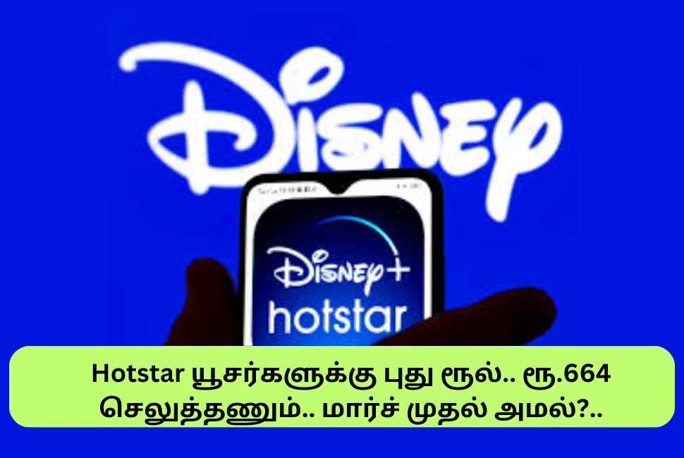 Disney Plus Hotstar New Rules Follow After March 2024