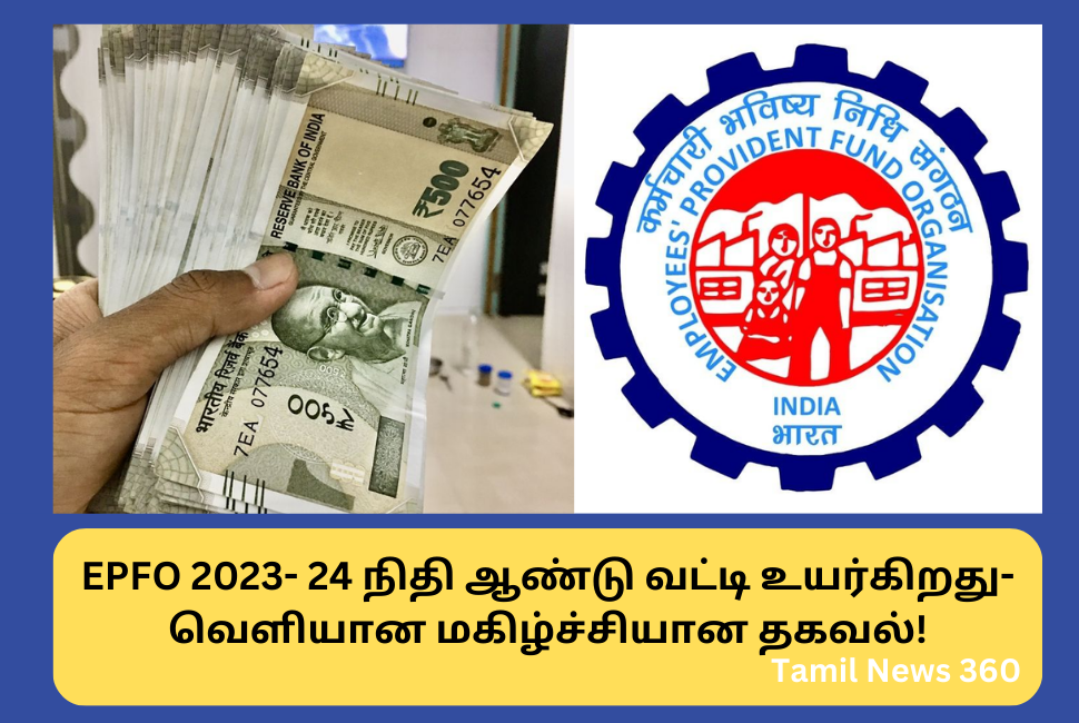 EPFO increases Interest for the financial year 2023-24