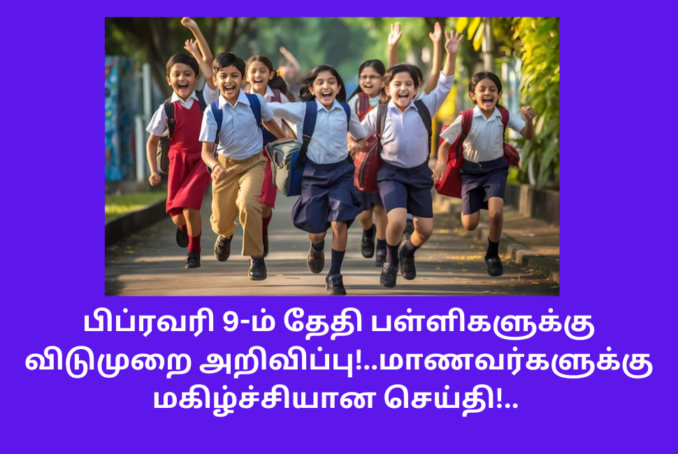 Feb 9 School Leave Puducherry News In Tamil