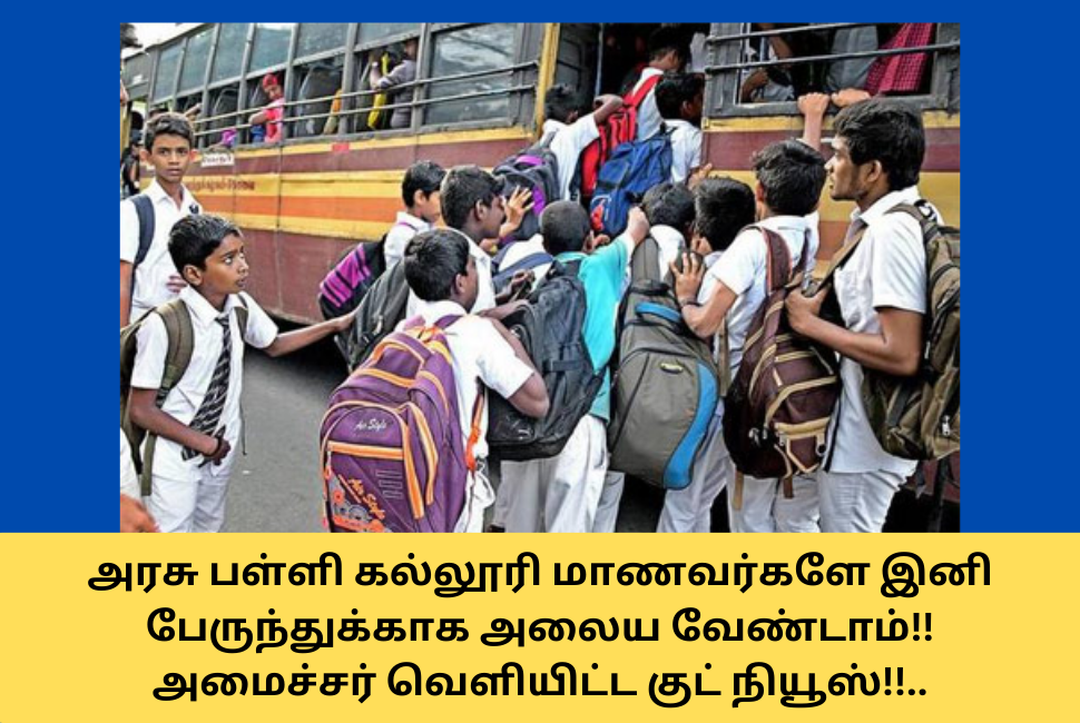 Govt School And College Students Have Good News