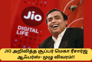 JIO Super Extra Data Offer Full Details In tamil
