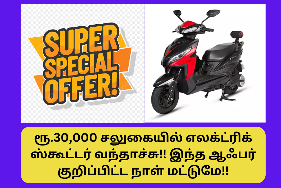 Joy E Bike Super Offer Bike Launch Now