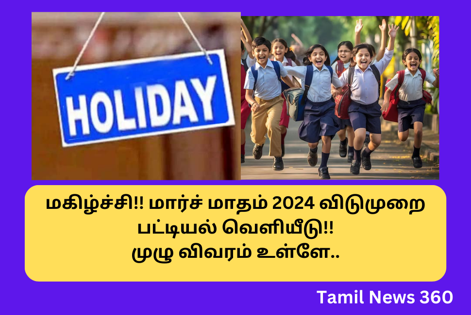 March 2024 Govt Holiday List Out