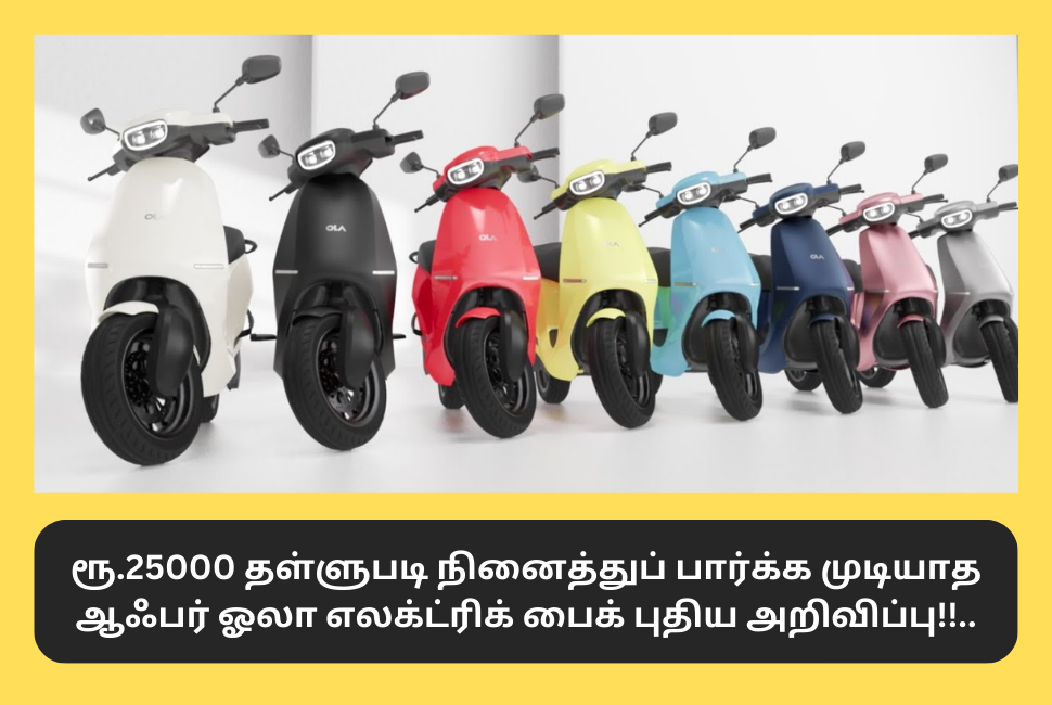 Ola New Rs25000 Offer Electric Scooter Launch LastDate Feb29