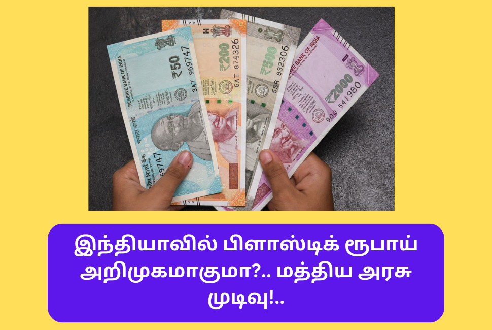 Plastic Money News In Tamil 2024