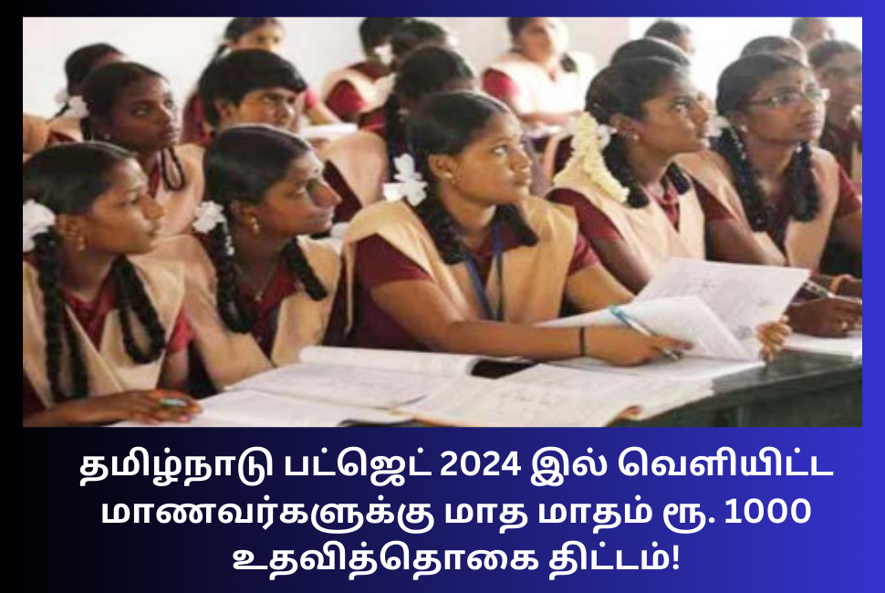 Rs 1000 Monthly For Students TN Budget