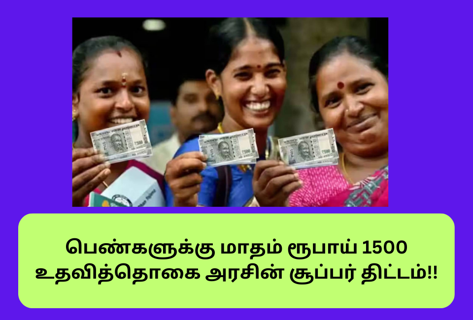 Rs 1500 per month Pension for women super scheme of Govt