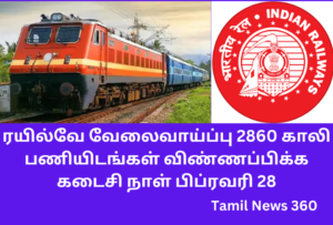 Southern Railway recruitment 2024 Apply Online Last Date