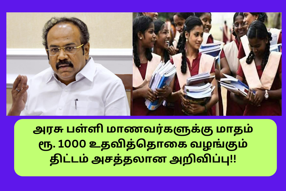TN Budget Tamil Puthalvan Rs.1000 Scheme Announced