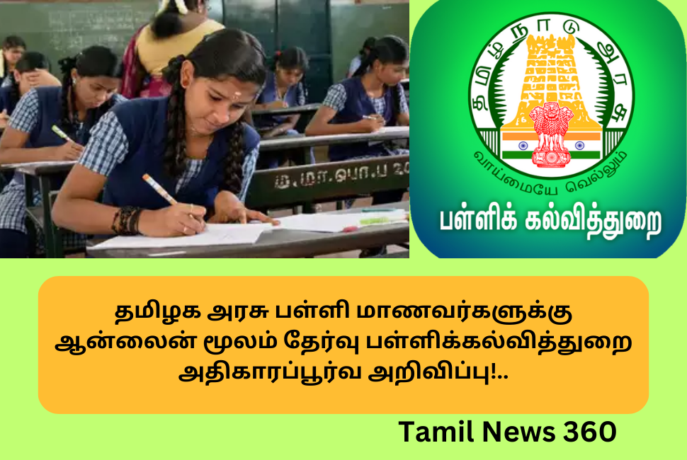 TN Govt School Students Have Online Exam 2024