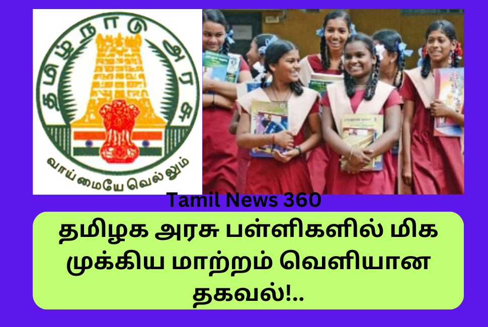 TN Govt Schools Online Admission Start Scheme Soon 2024