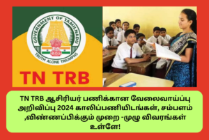 TN TRB SGT Recruitment 2024 Apply Now