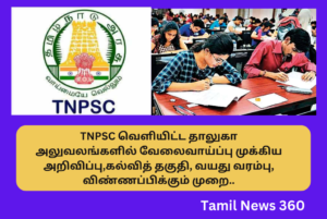 TN Taluk Office Notification 2024 Apply Online Tamil