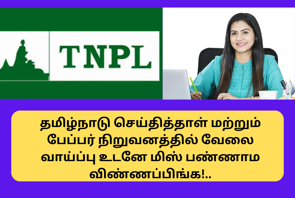 TNPL Recruitment 2024 Apply Online