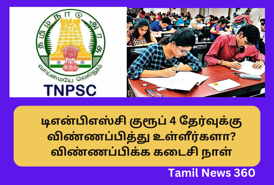 TNPSC Group 4 Exam 2024 Apply Online Last Date