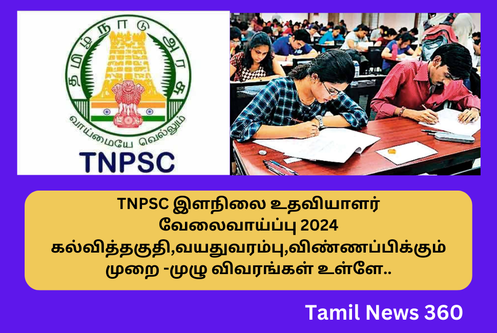 TNPSC Group 4 Junior Assistant 2024 Job Apply