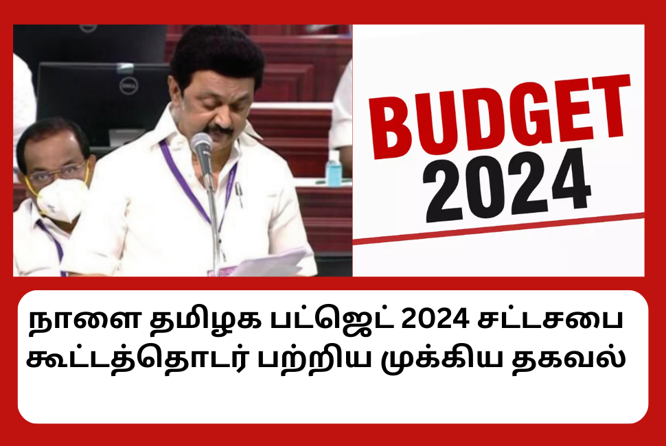 Tamil Nadu Budget 2024 New Announced