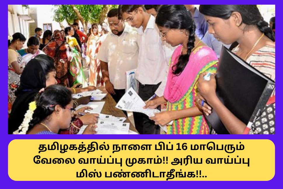 Tomorrow February 16 is a Big Job Camp in Tamil Nadu