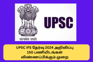 UPSC IFS Exam 2024 Apply Online