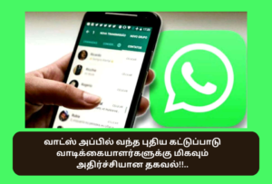 Whatsapp New Rules Starts soon 2024